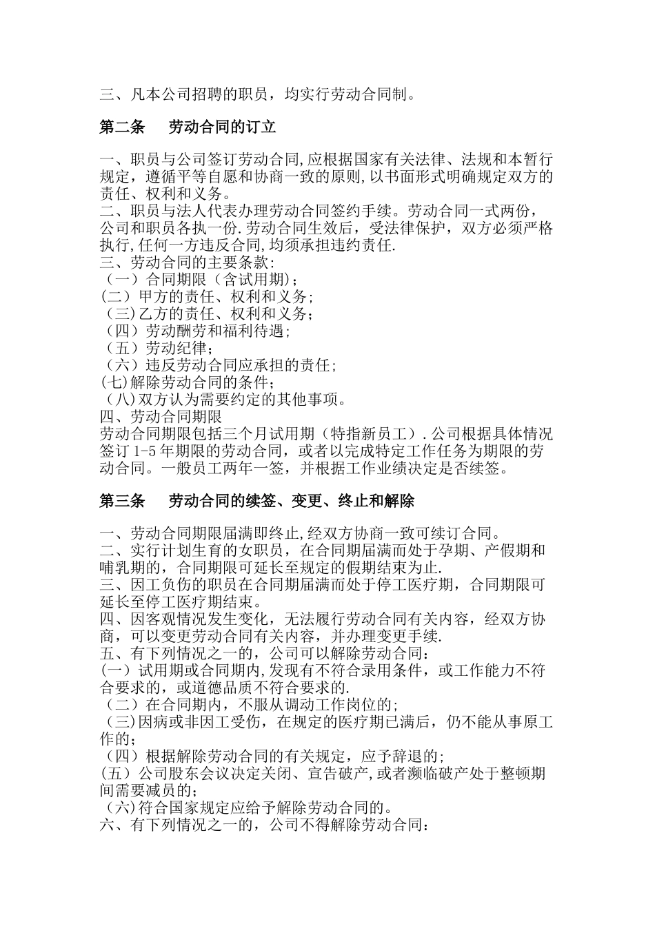 工程造价咨询事务所有限公司基本管理制度模板_第3页