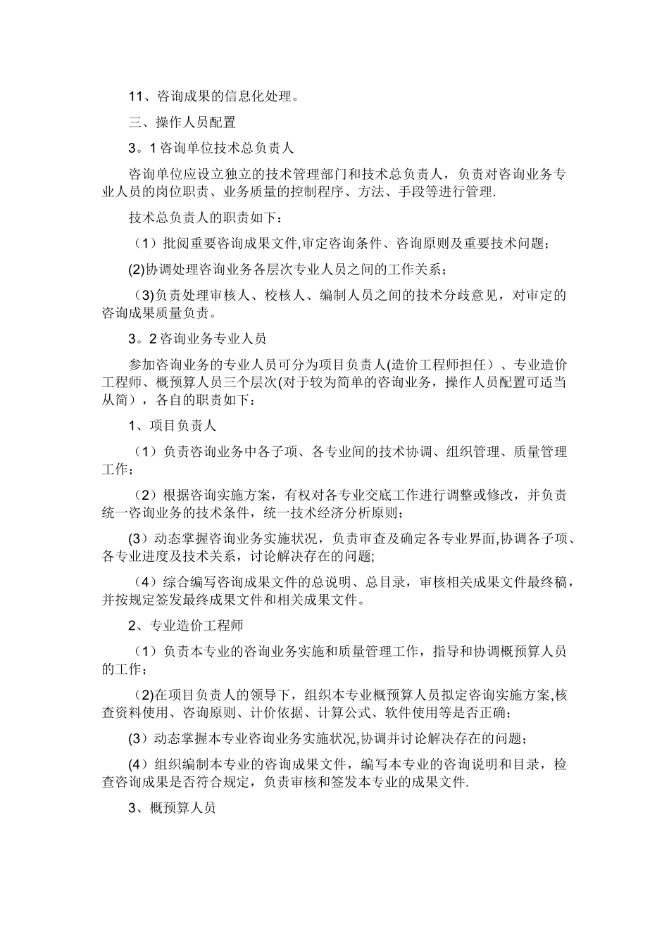 工程造价咨询事务所有限公司操作规程和基本管理制度_第2页