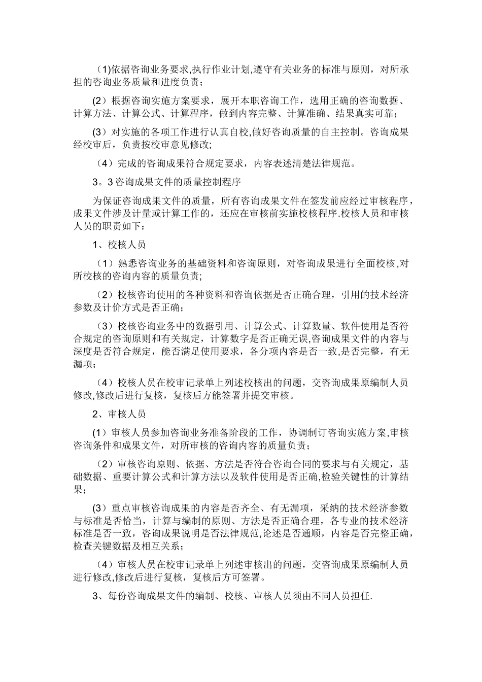 工程造价咨询事务所有限公司操作规程和基本管理制度_第3页