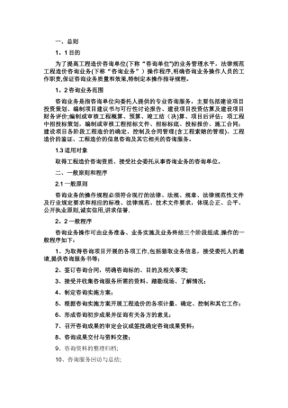 工程造价咨询事务所有限公司操作规程和基本管理制度