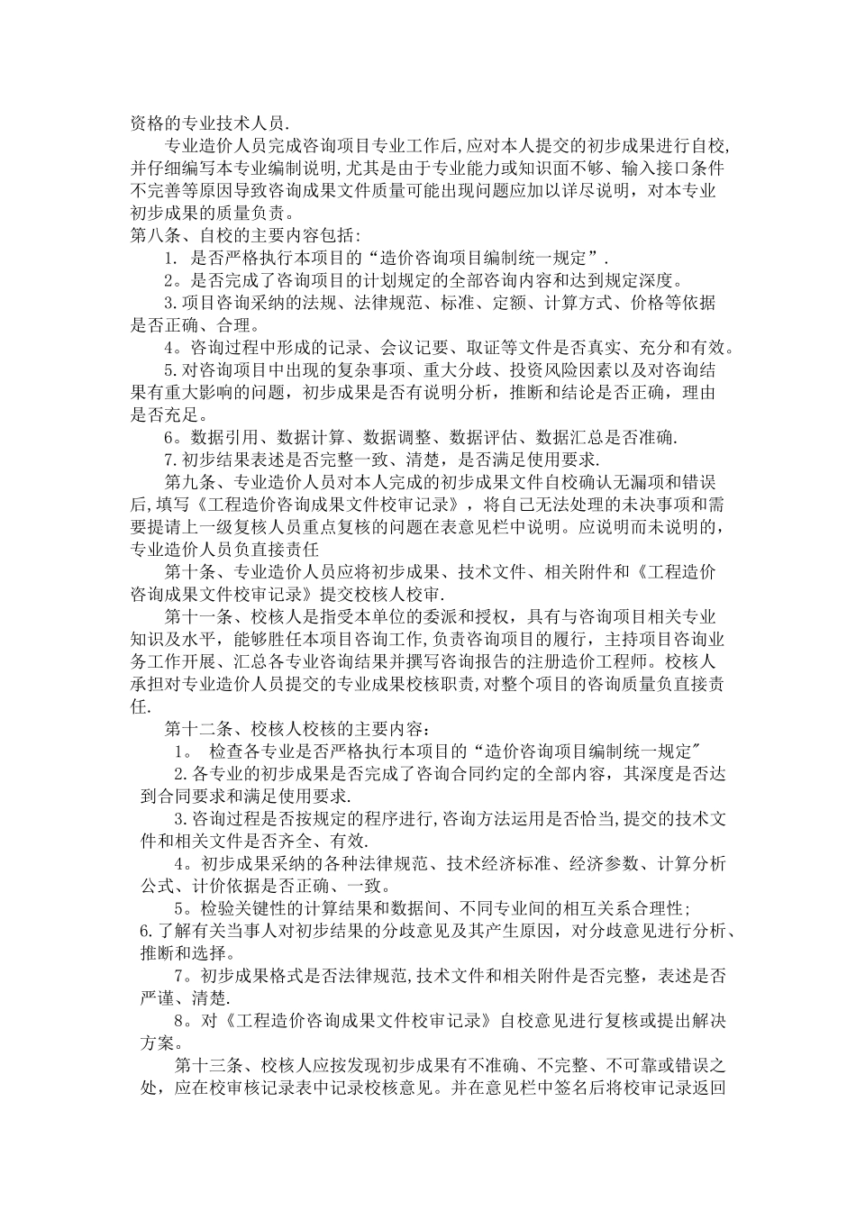 工程造价咨询事务所绩效考核制度_第2页