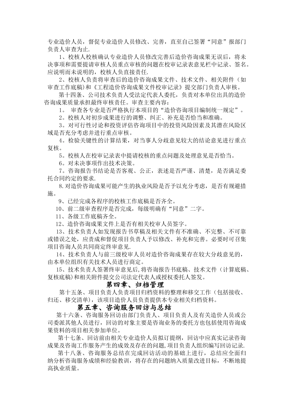 工程造价咨询事务所绩效考核制度_第3页