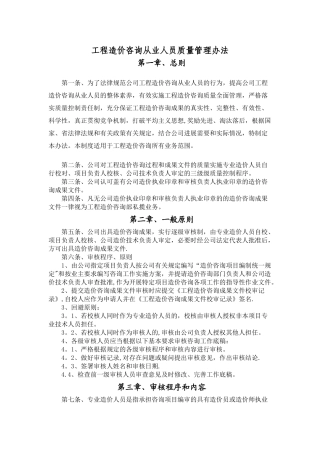 工程造价咨询事务所绩效考核制度