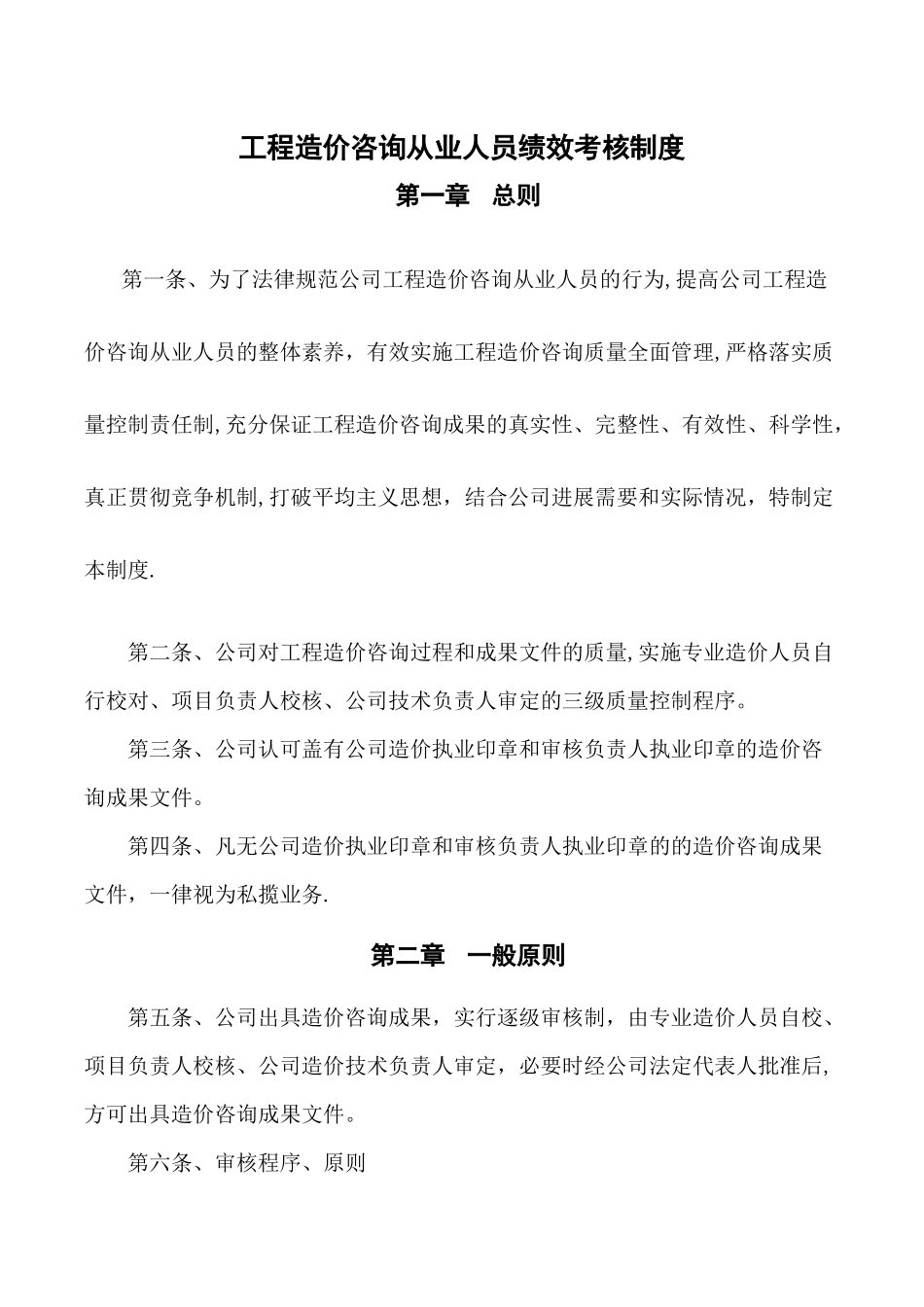 工程造价咨询从业人员绩效考核制度_第1页