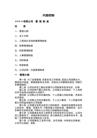 工程造价咨询企业内部控制