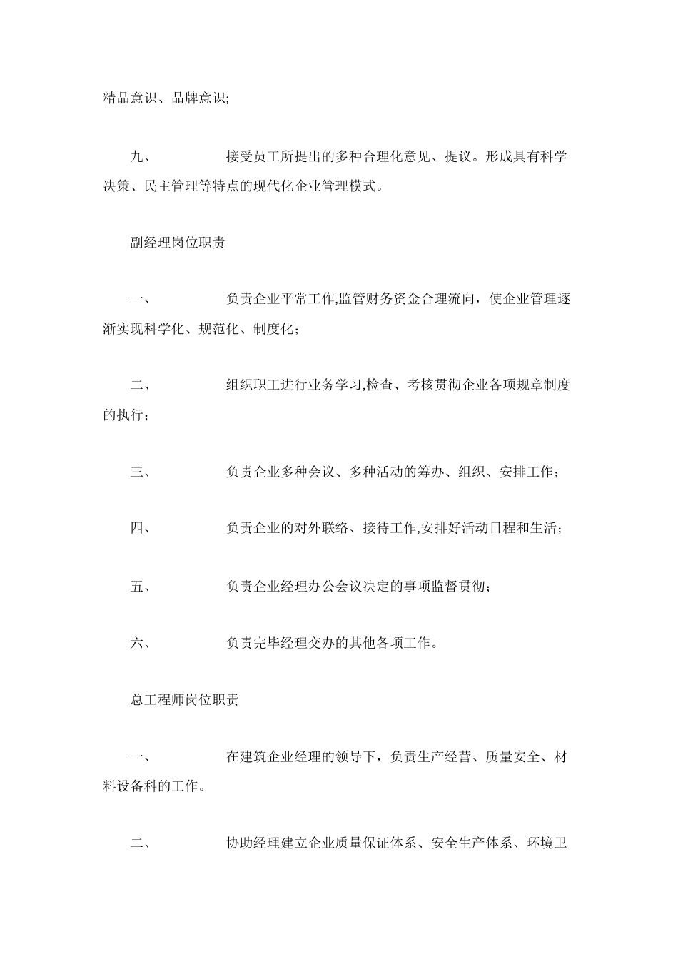 2025年施工管理施工企业岗位职责全套_第2页