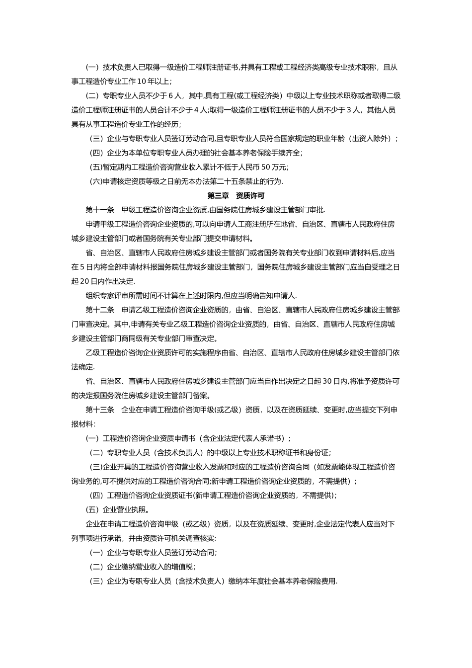 工程造价咨询企业管理办法(2024版)_第2页