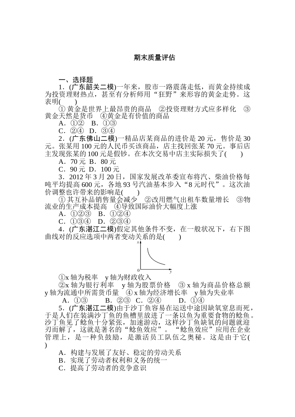 2025年高一政治下册知识点同步随堂测试题_第1页