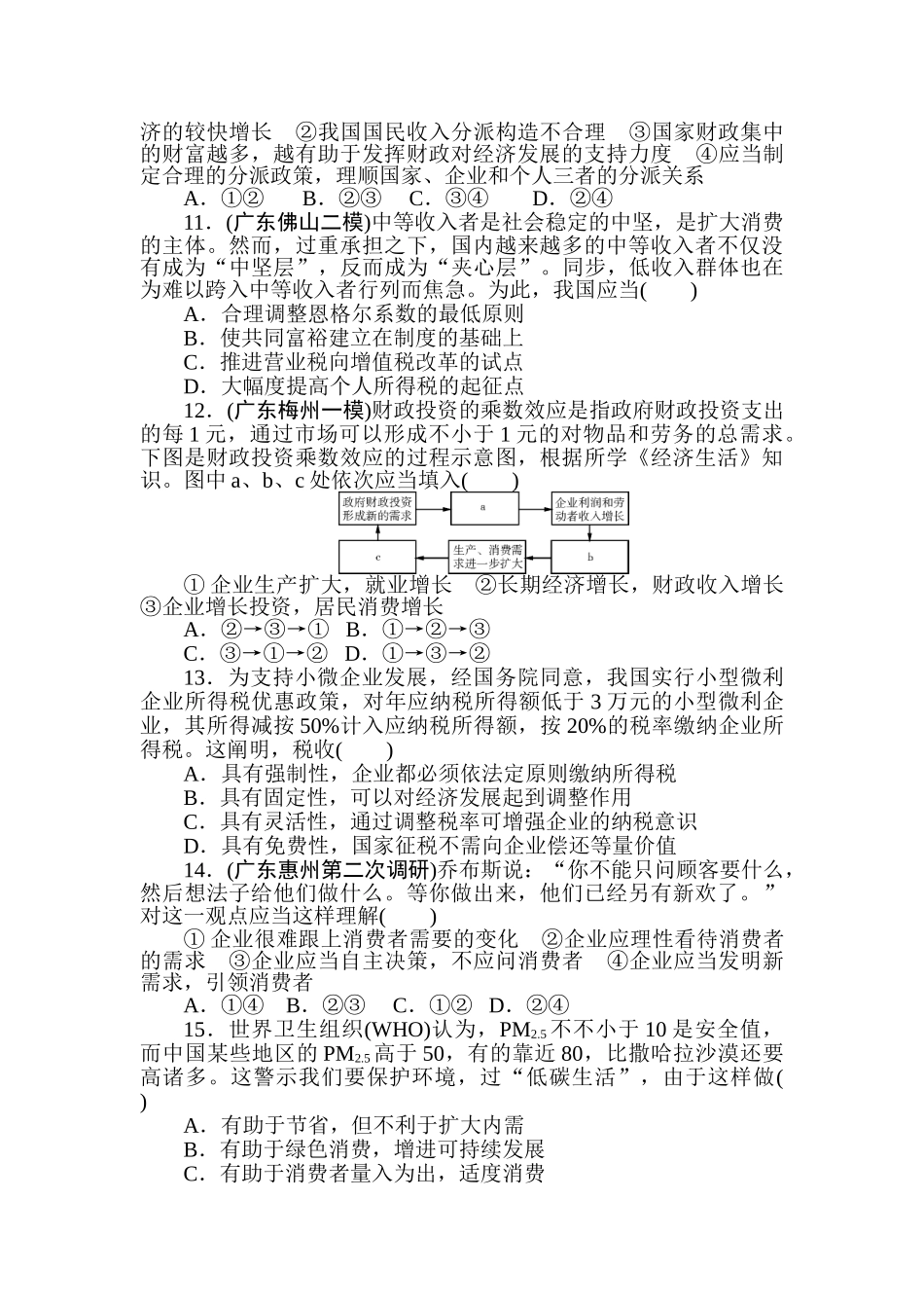 2025年高一政治下册知识点同步随堂测试题_第3页