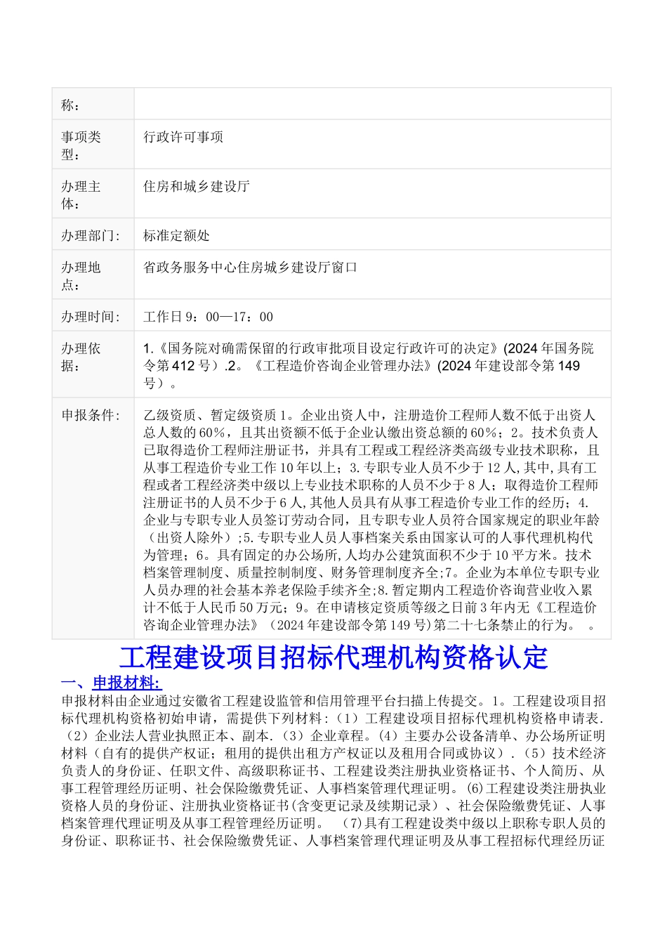 工程造价咨询企业资质和工程建设项目招标代理机构资格认定_第2页