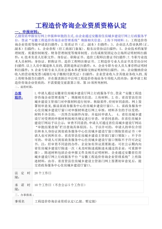 工程造价咨询企业资质和工程建设项目招标代理机构资格认定