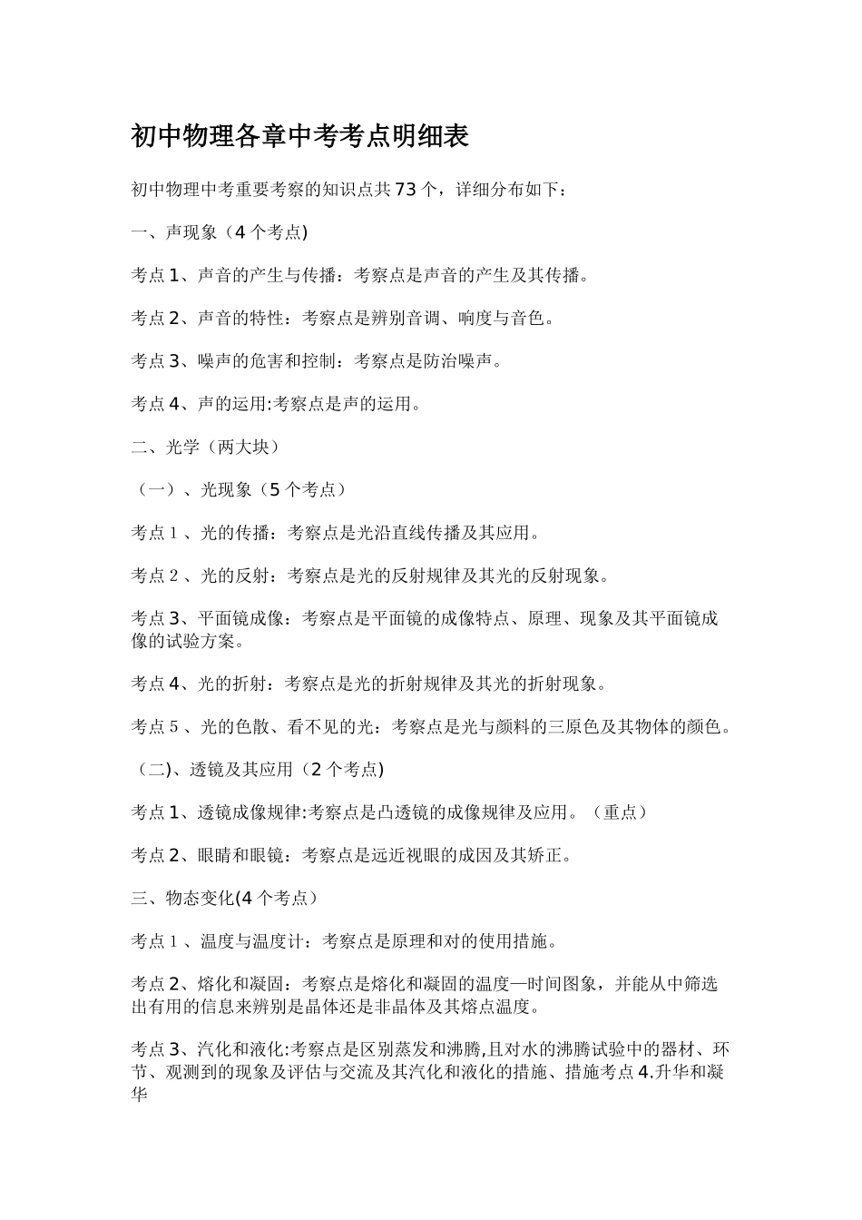 2025年初中物理各章中考考点明细表试卷教案_第1页