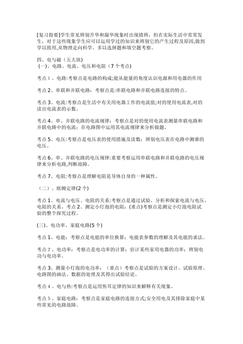 2025年初中物理各章中考考点明细表试卷教案_第2页