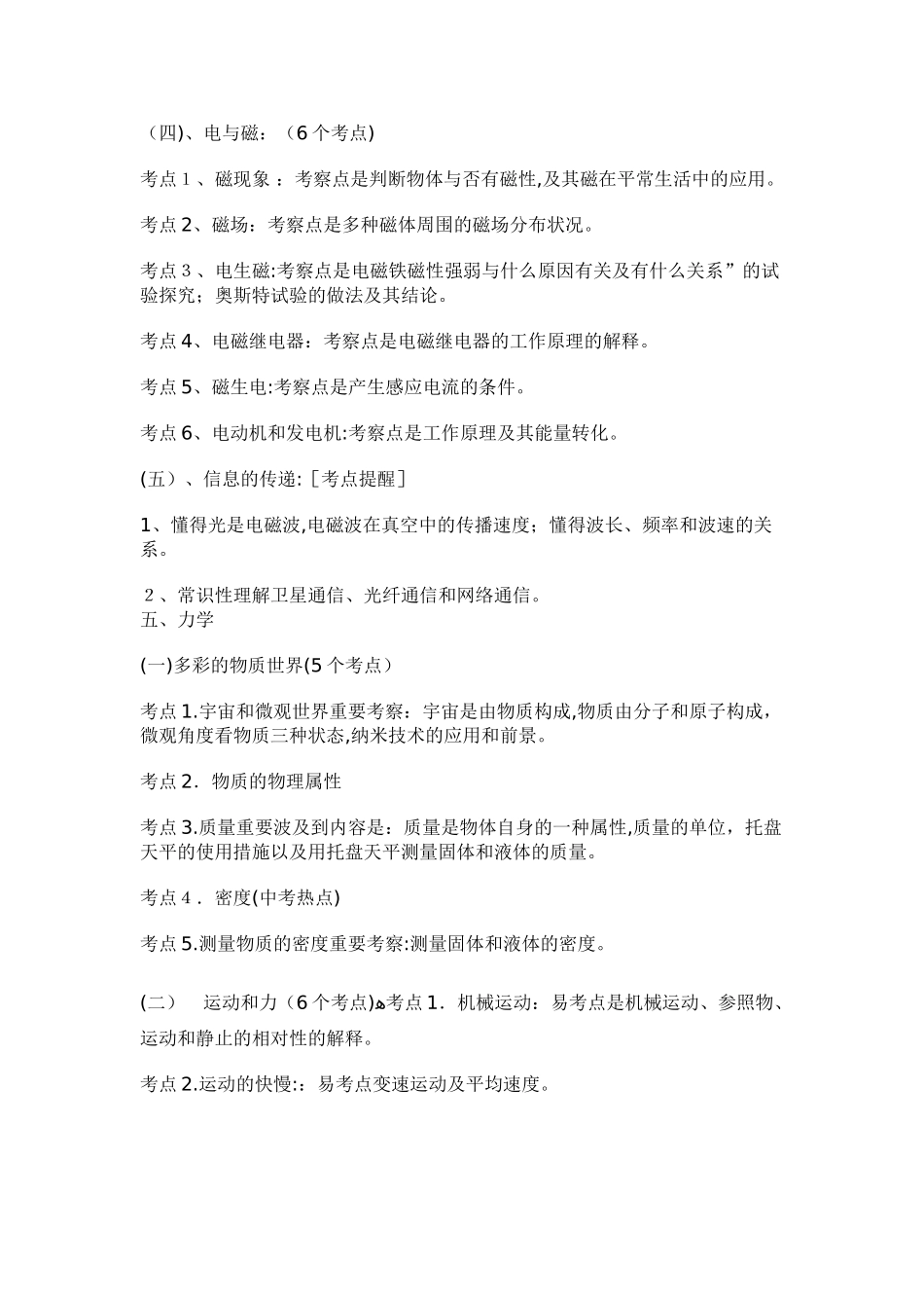 2025年初中物理各章中考考点明细表试卷教案_第3页