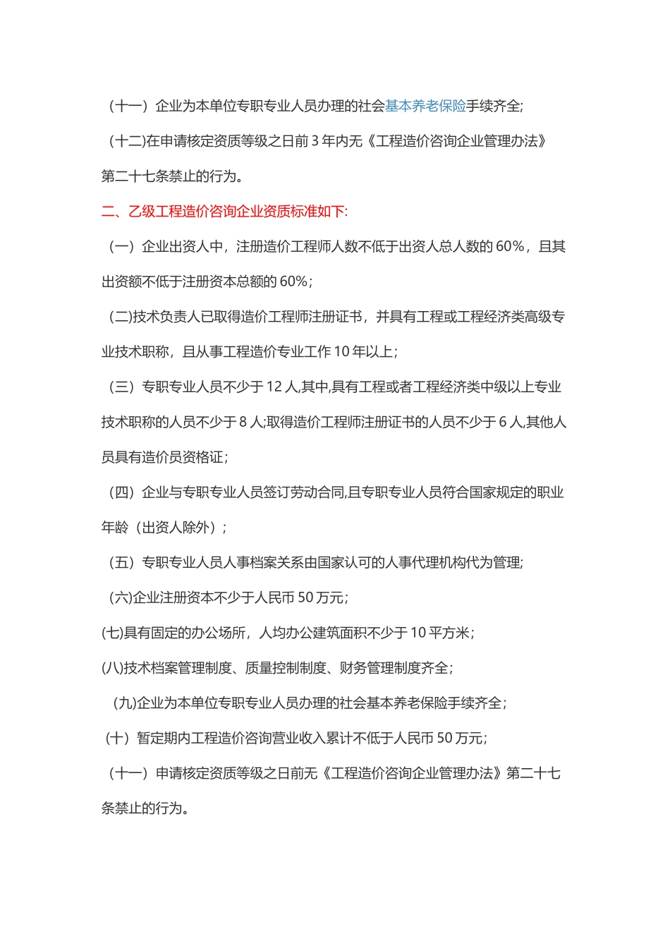 工程造价咨询企业资质标准_第2页