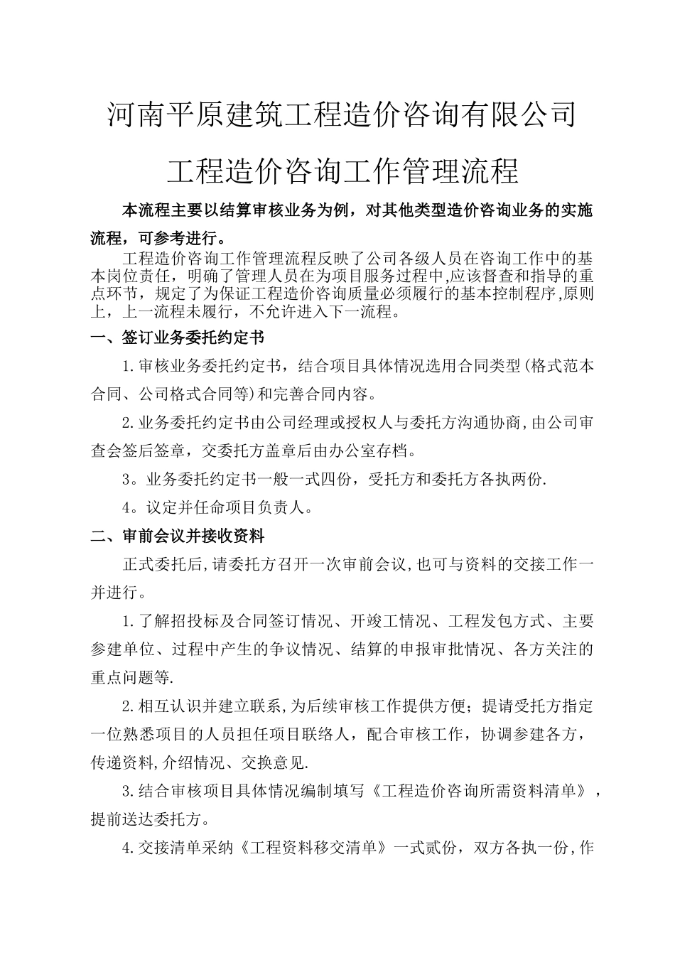 工程造价咨询工作流程52522_第1页