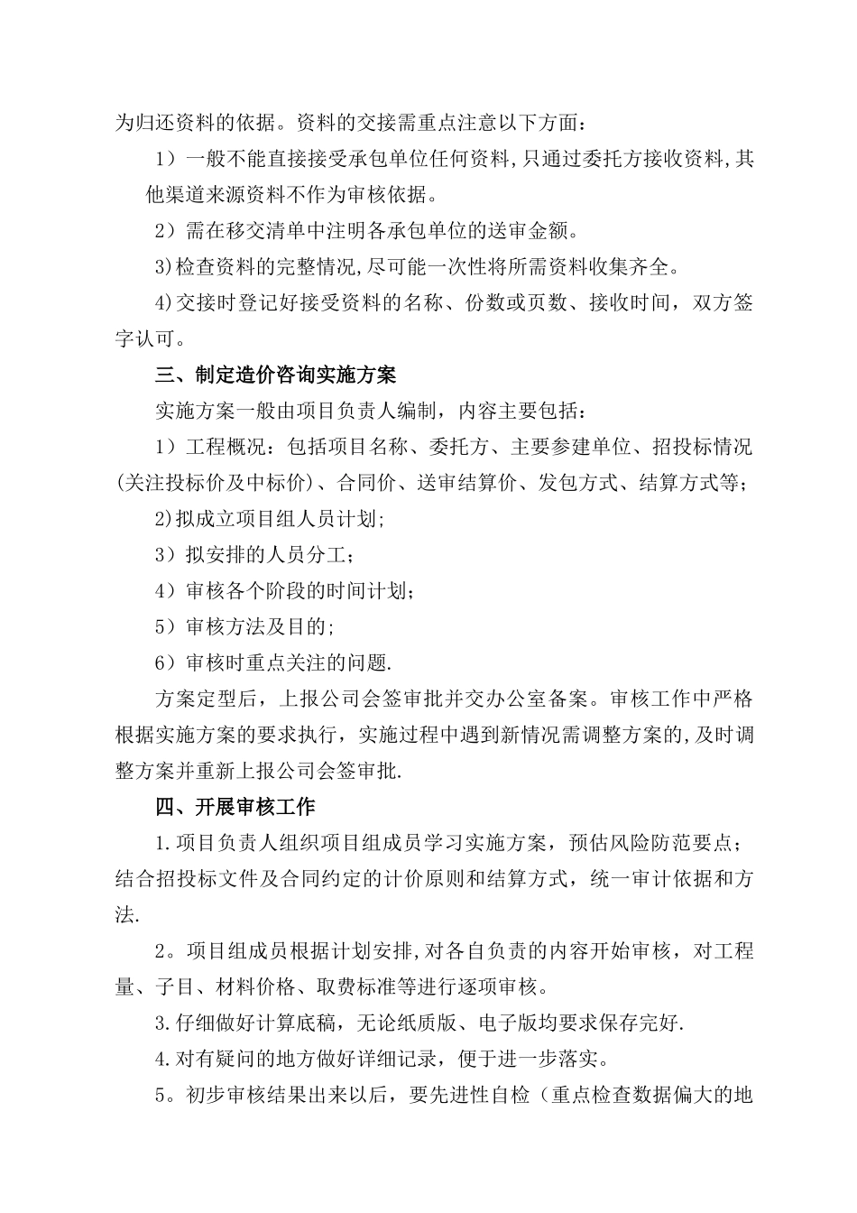 工程造价咨询工作流程52522_第2页