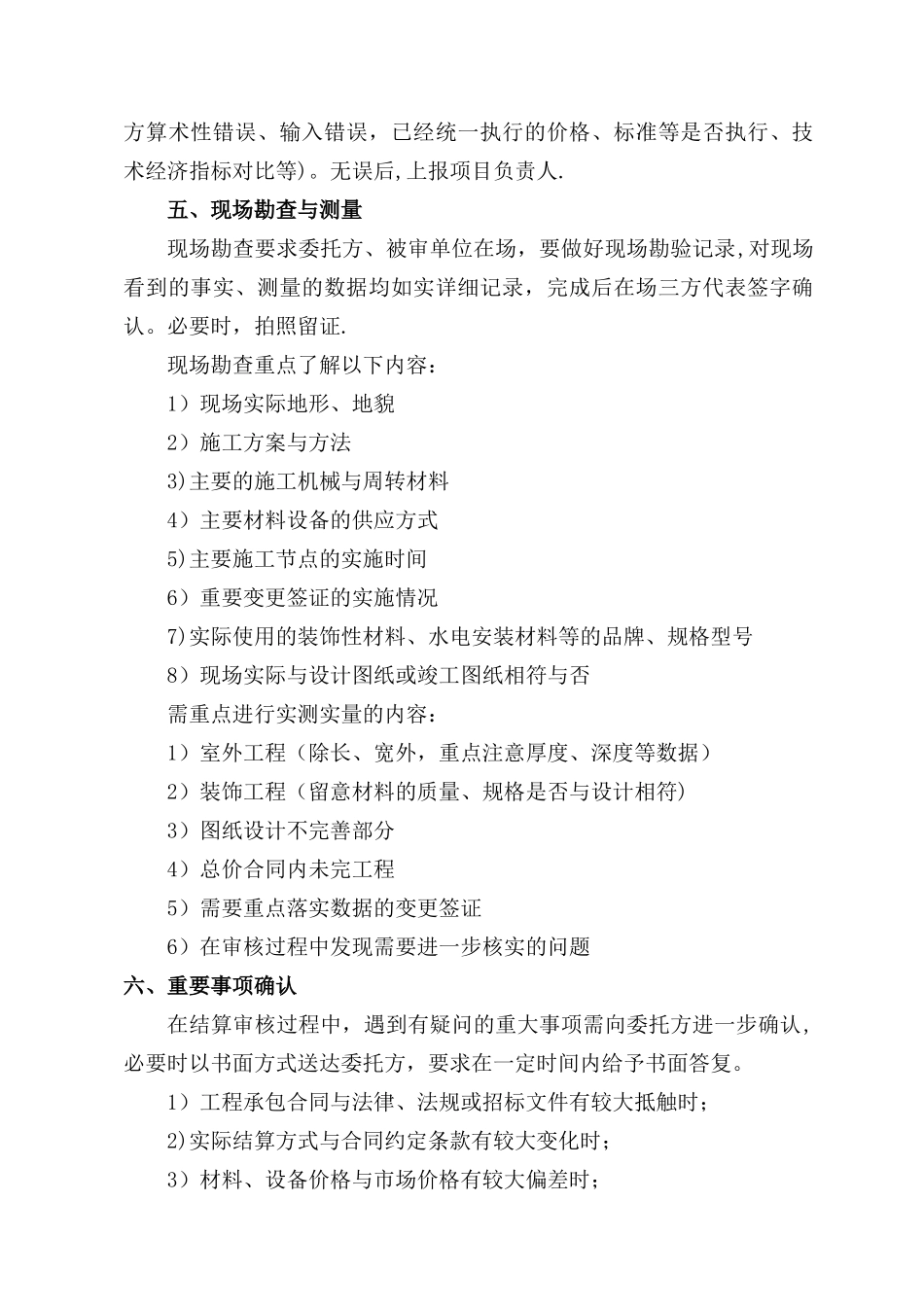 工程造价咨询工作流程52522_第3页