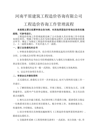 工程造价咨询工作流程52522