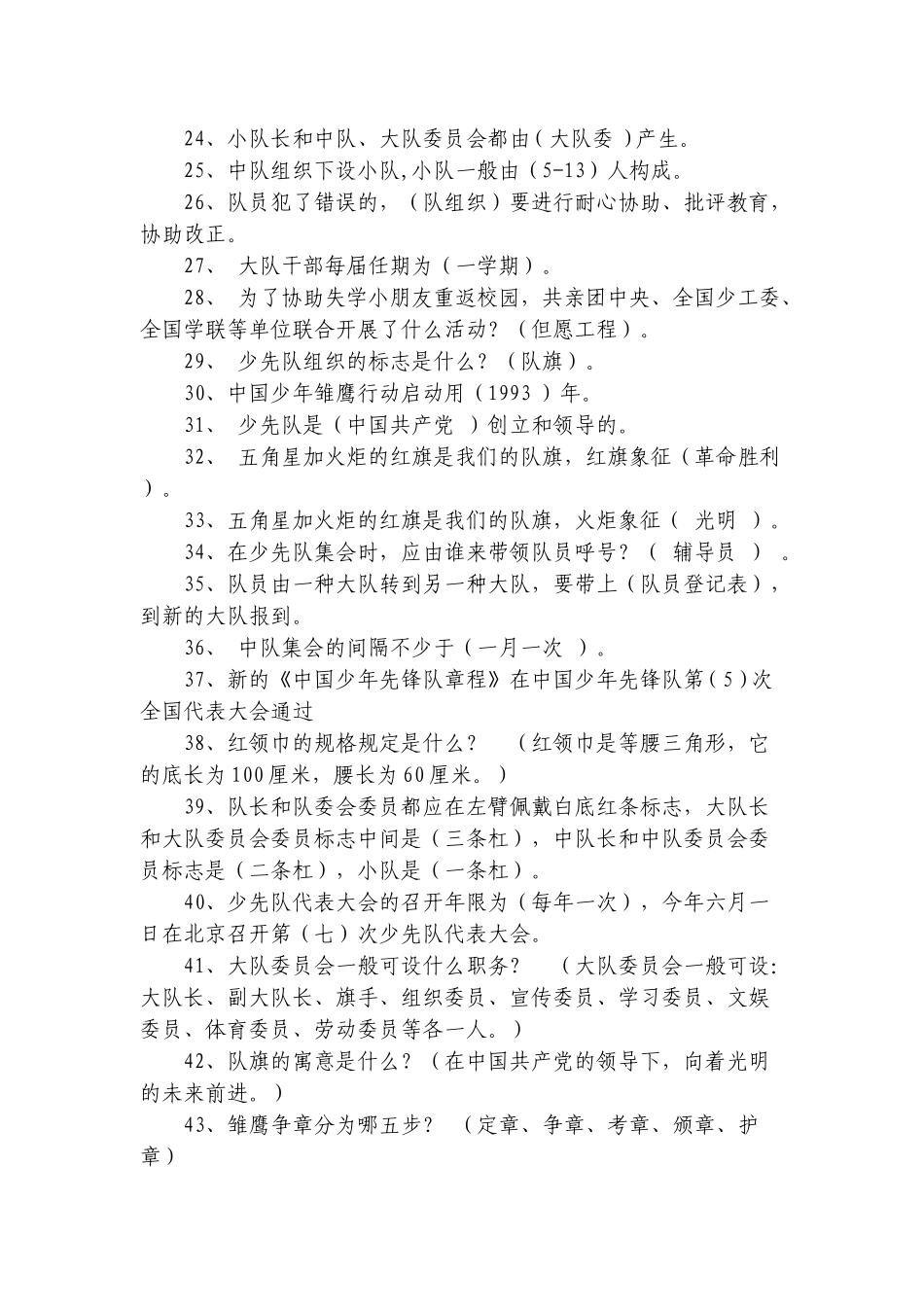 2025年少先队基础知识竞赛试题参考资料_第2页