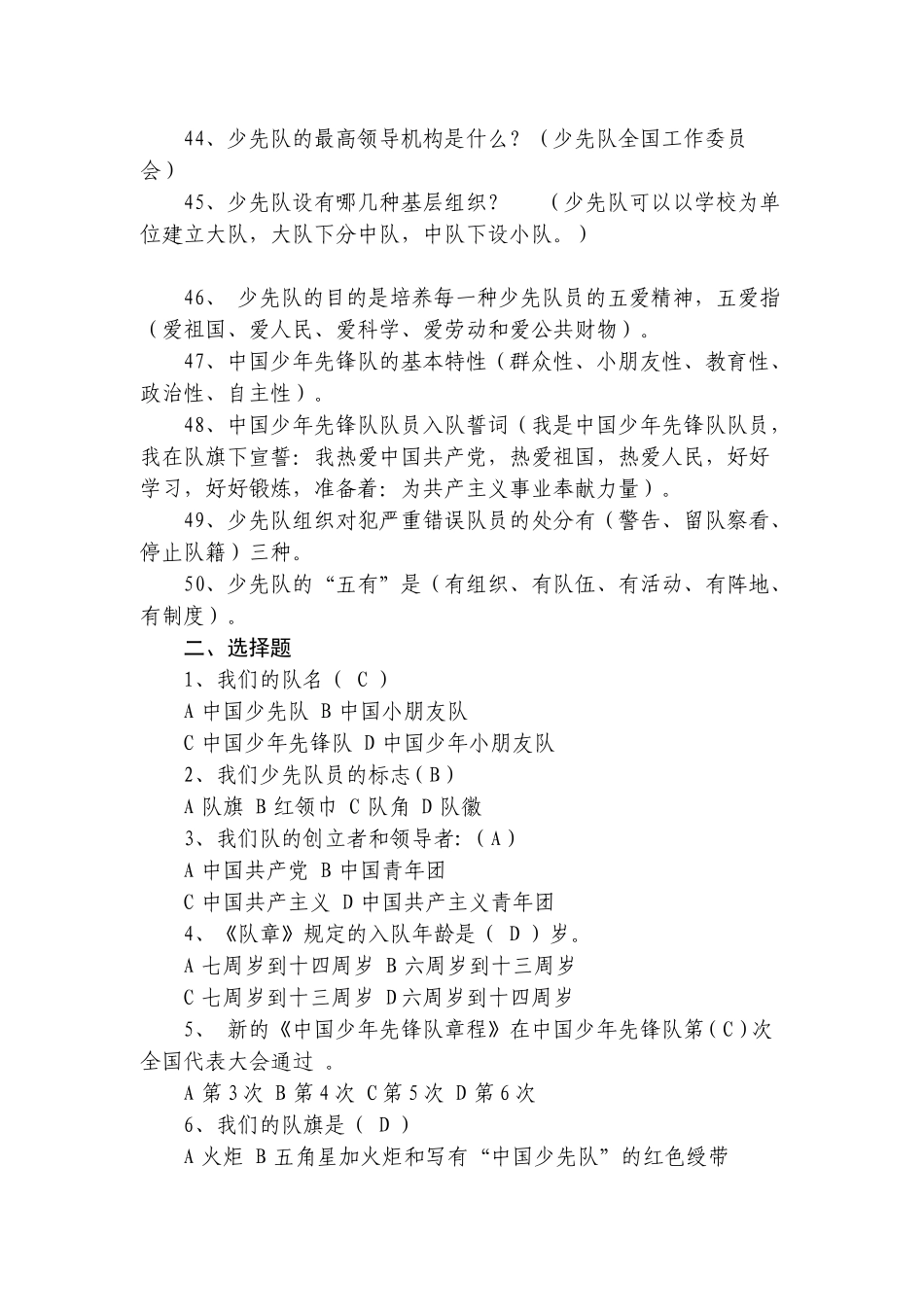 2025年少先队基础知识竞赛试题参考资料_第3页