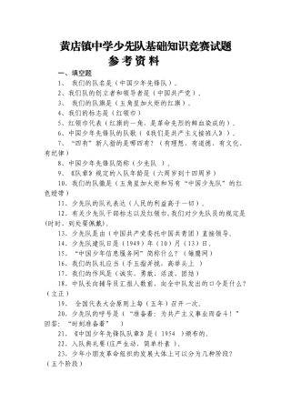 2025年少先队基础知识竞赛试题参考资料