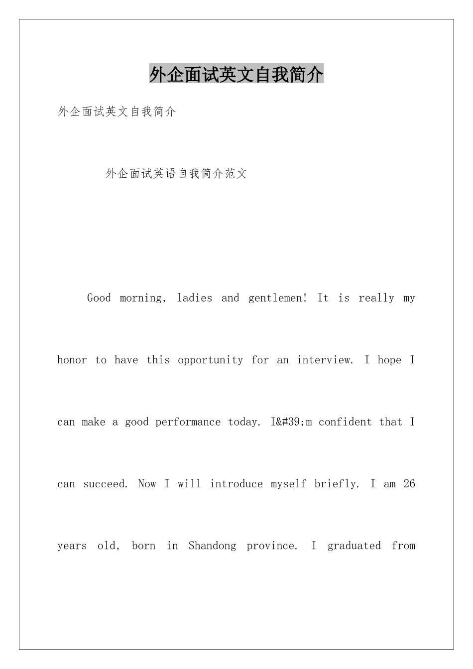 2025年外企面试英文自我介绍_第1页