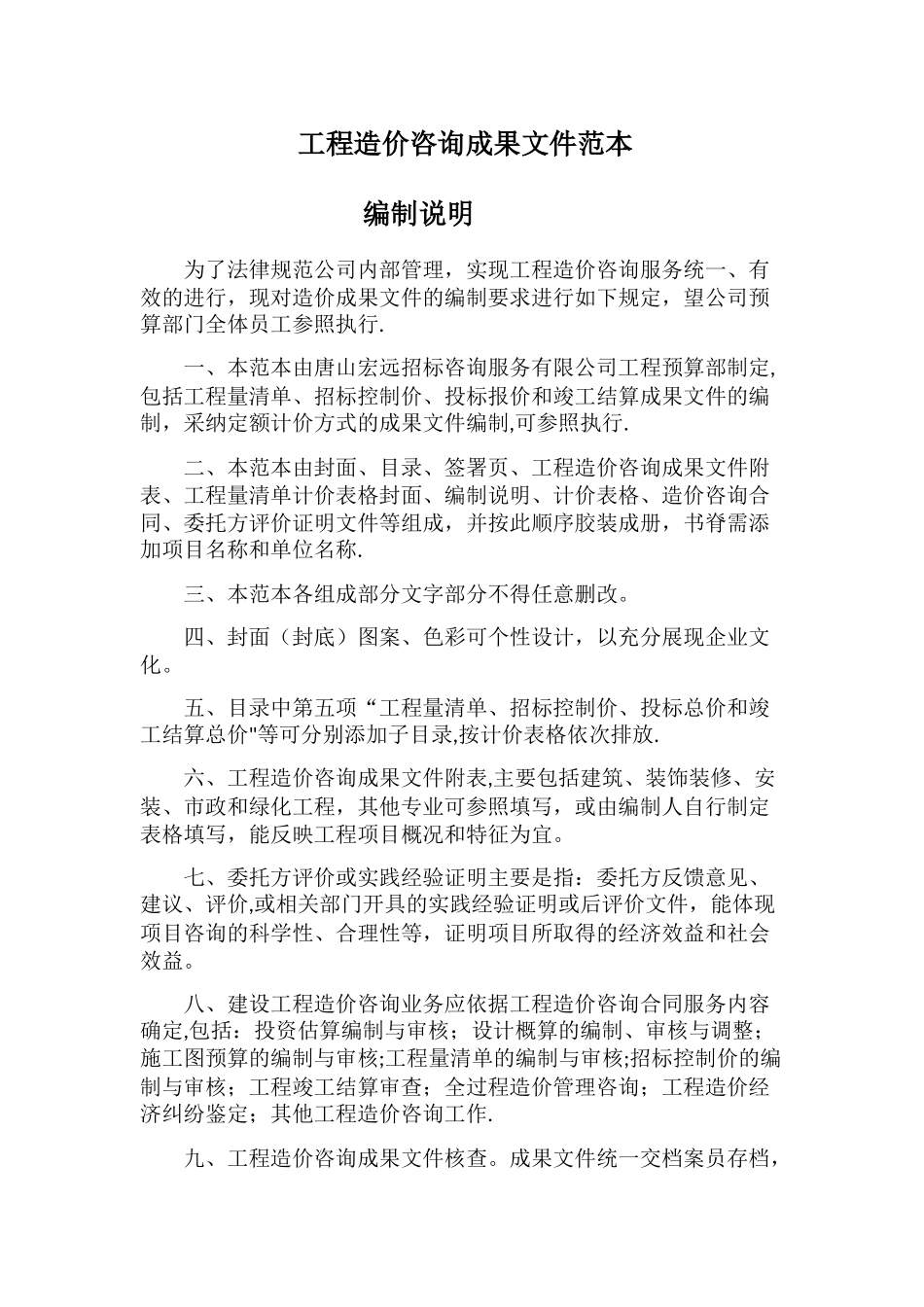 工程造价咨询成果文件范本_第2页