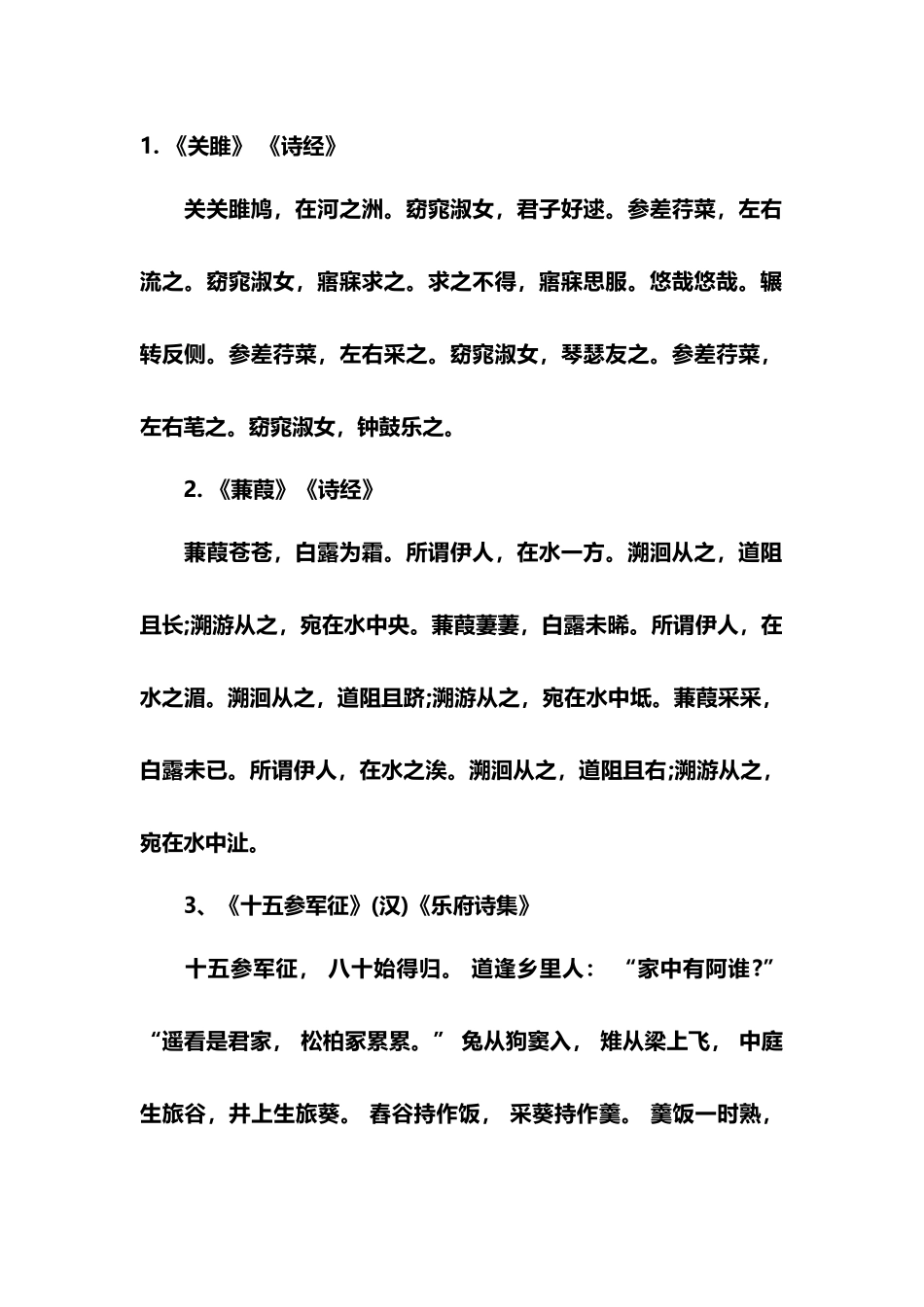 2025年初中生古诗61首_第1页