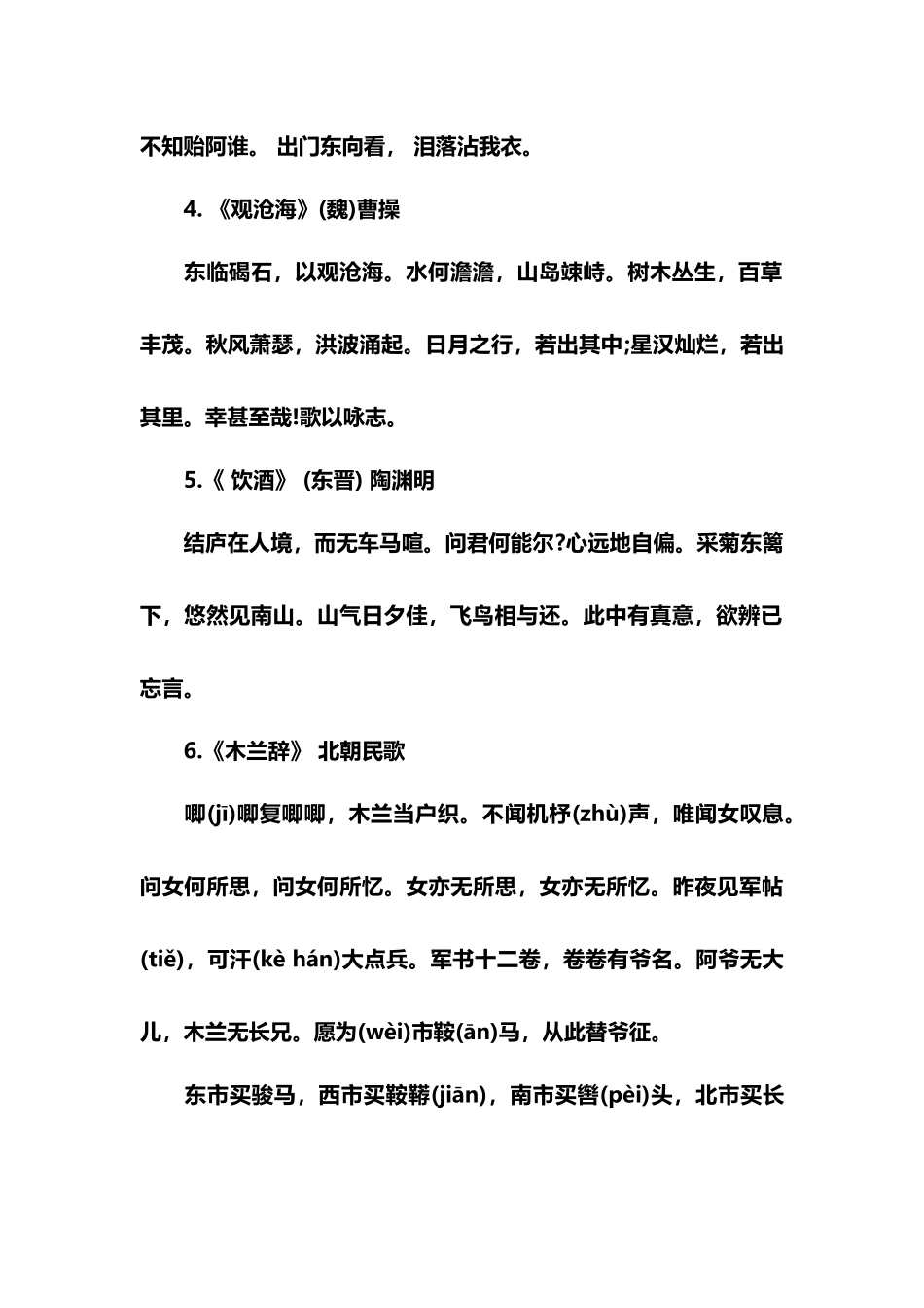 2025年初中生古诗61首_第2页