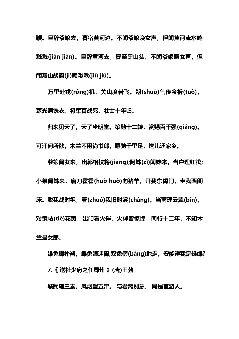 2025年初中生古诗61首_第3页