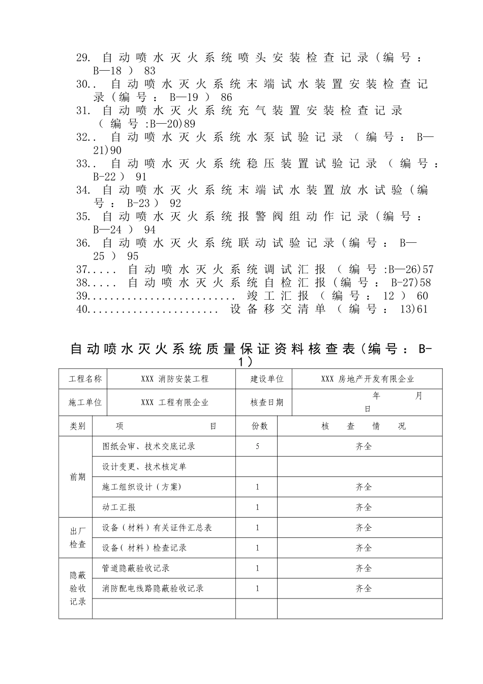 2025年施工管理消防内业资料自动喷水系统全套施工安装质量资料_第3页