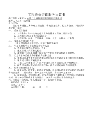 工程造价咨询服务协议书
