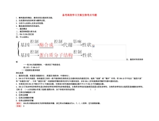 2025年备考高考生物高效学习方案考点专项43基因的表达新人教版