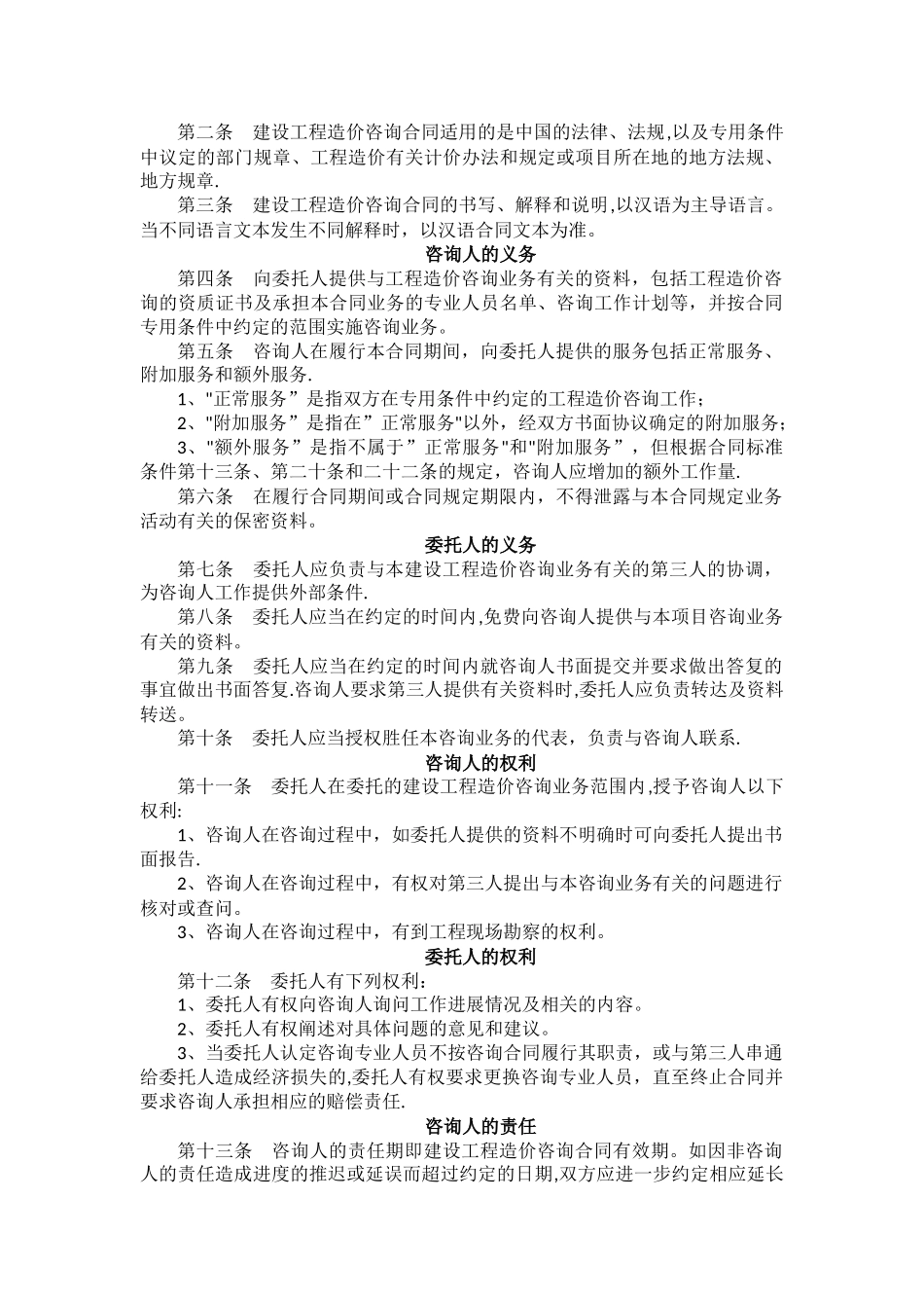 工程造价咨询服务合同_第2页