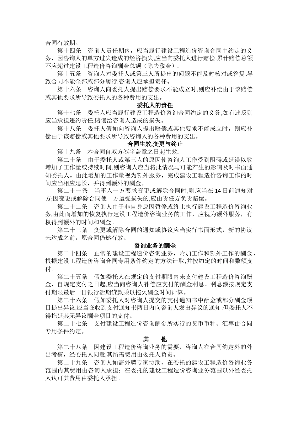 工程造价咨询服务合同_第3页