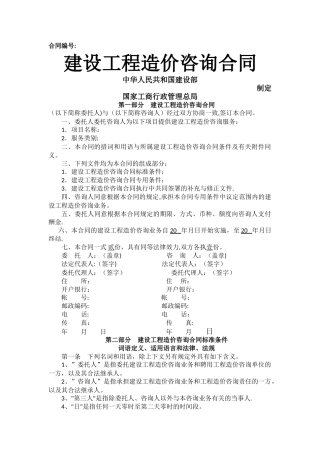 工程造价咨询服务合同