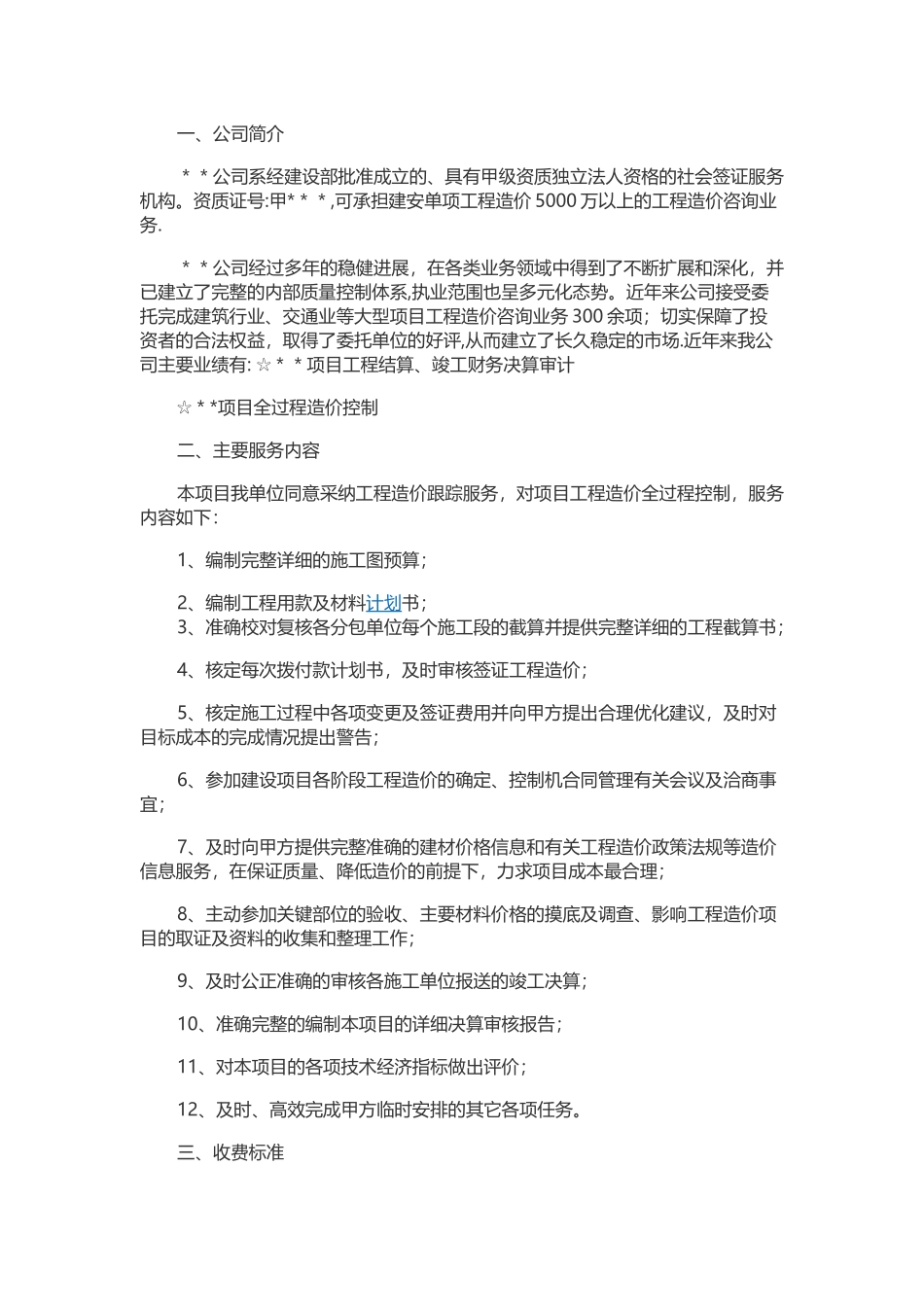 工程造价咨询服务承诺书_第1页