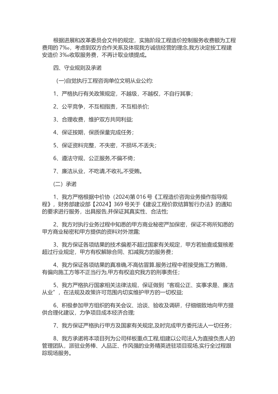工程造价咨询服务承诺书_第2页