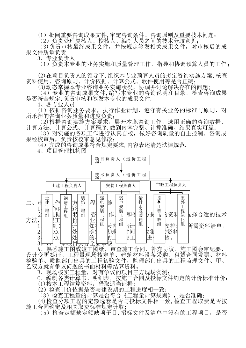 工程造价咨询服务方案_第2页