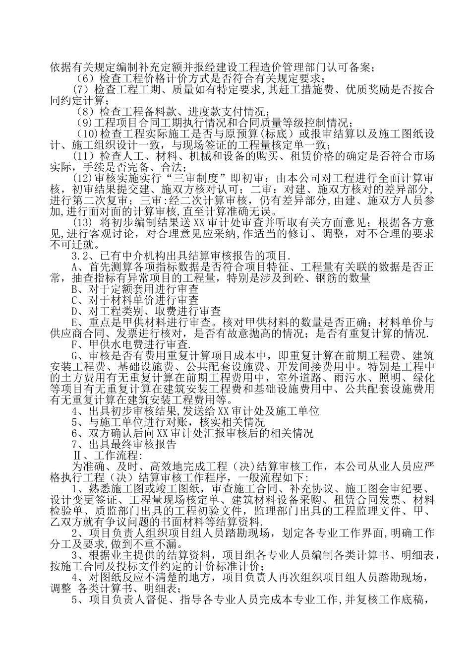 工程造价咨询服务方案_第3页