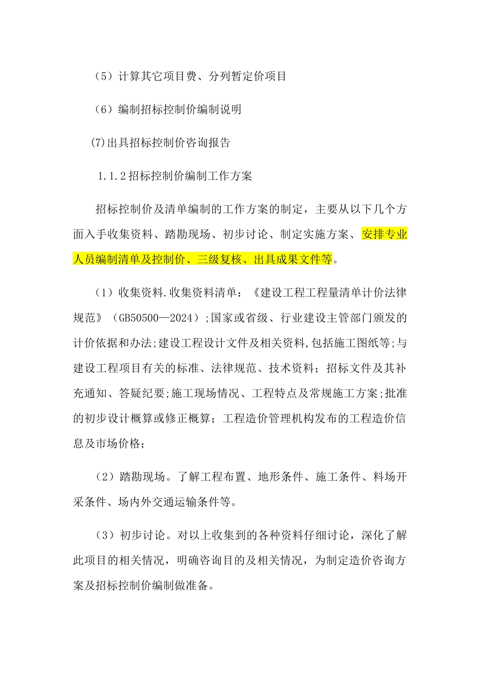 工程造价咨询服务方案_第2页