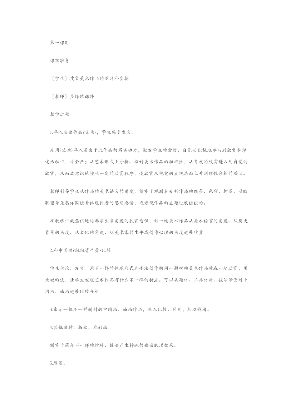 2025年浙美版七年级美术上册全册教学方案_第2页