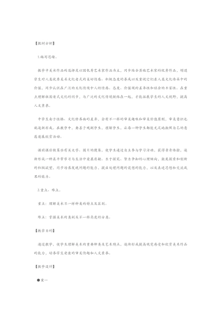 2025年浙美版七年级美术上册全册教学方案