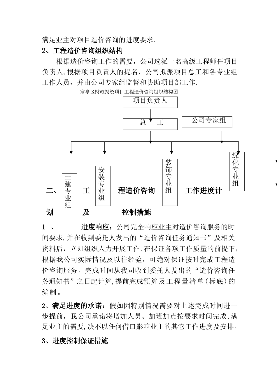 工程造价咨询服务方案222_第2页