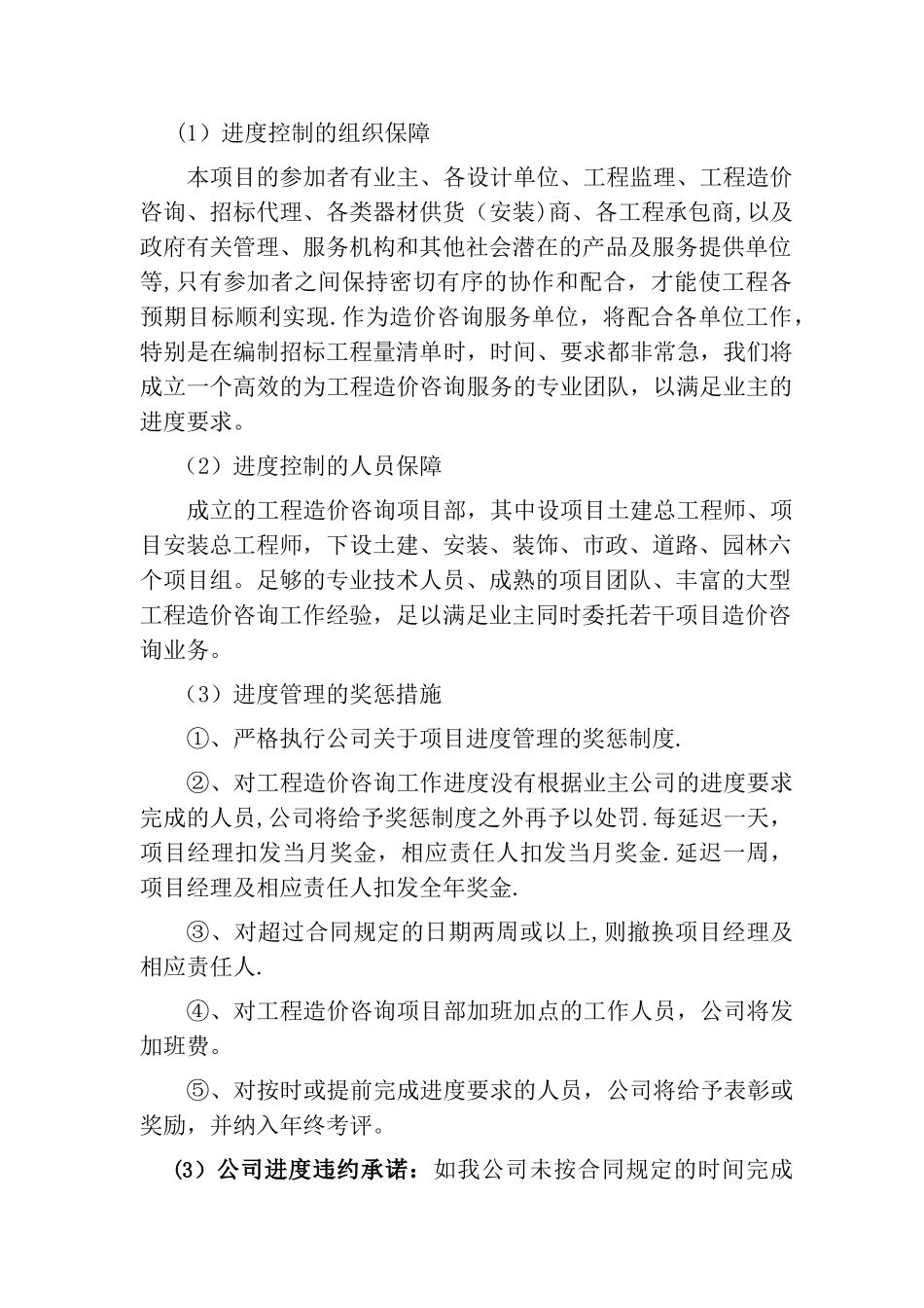 工程造价咨询服务方案222_第3页