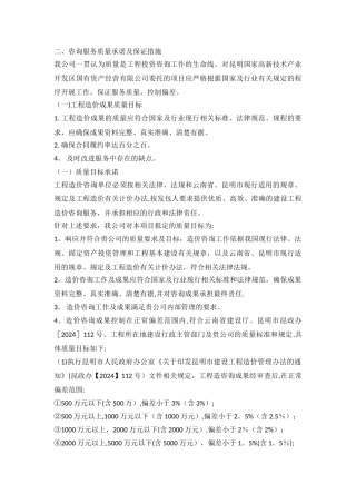 工程造价咨询服务质量承诺及保证措施