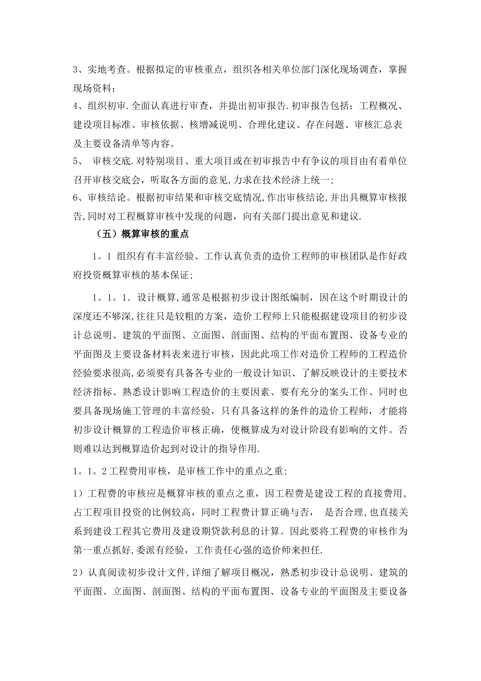 工程造价咨询服务组织方案_第2页