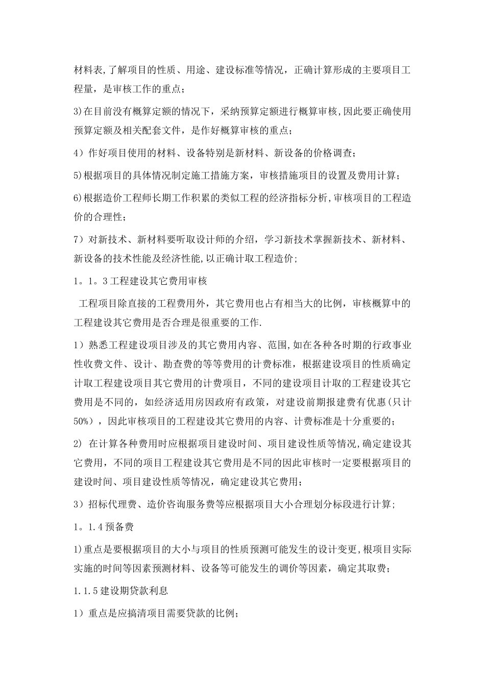 工程造价咨询服务组织方案_第3页