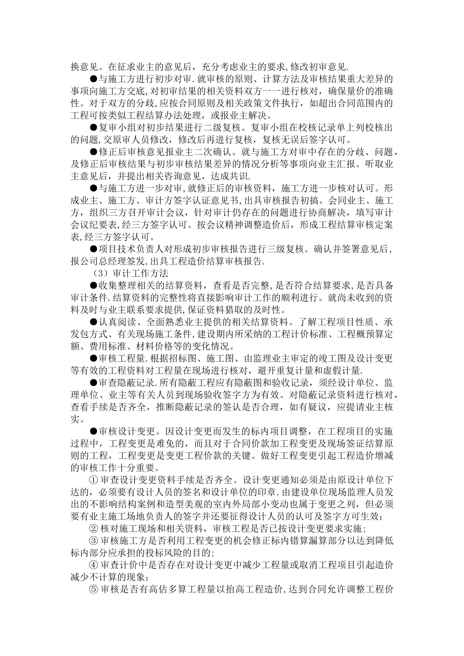 工程造价咨询服务方案2doc_第2页